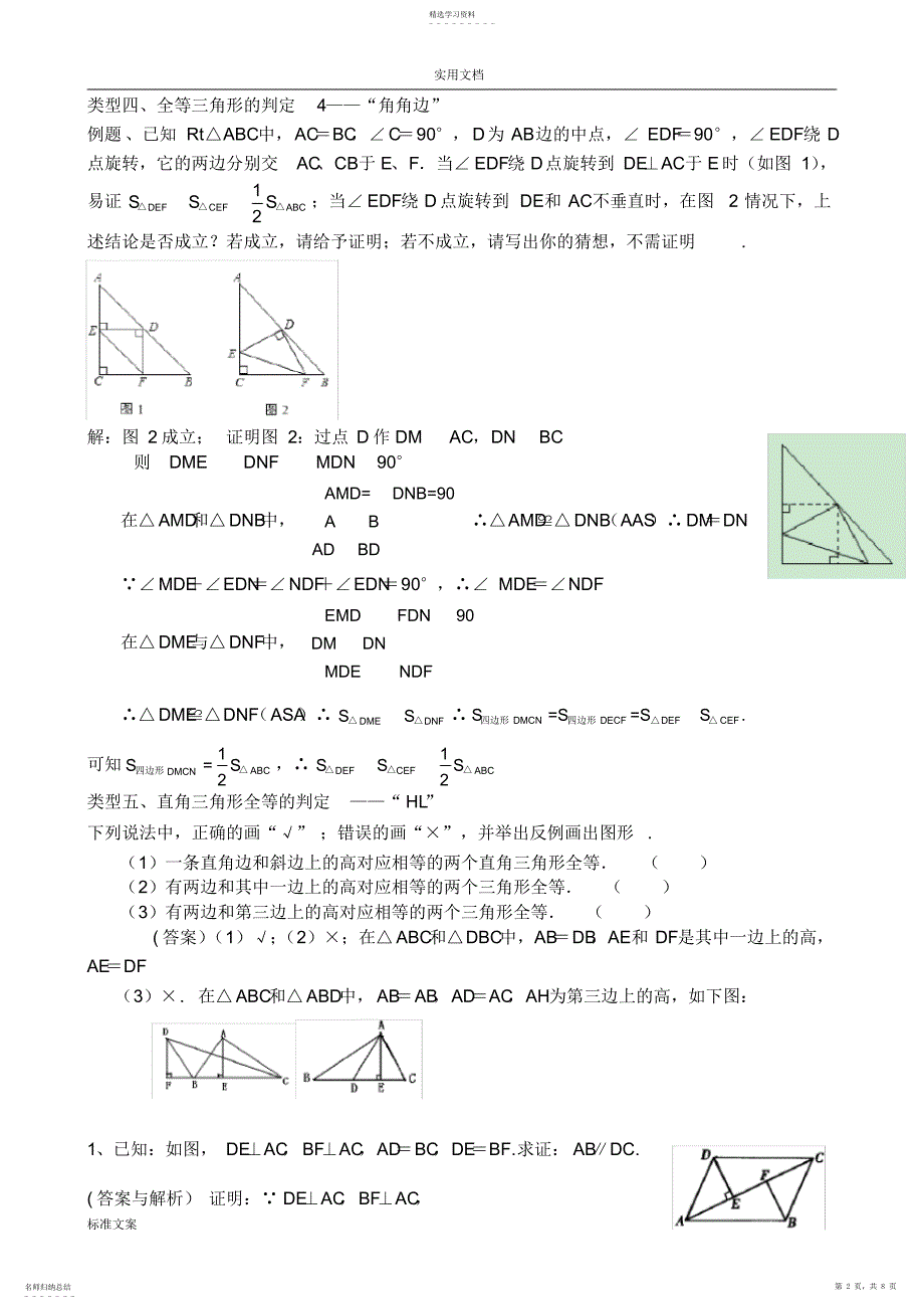 2022年全等三角形题型总结材料_第2页