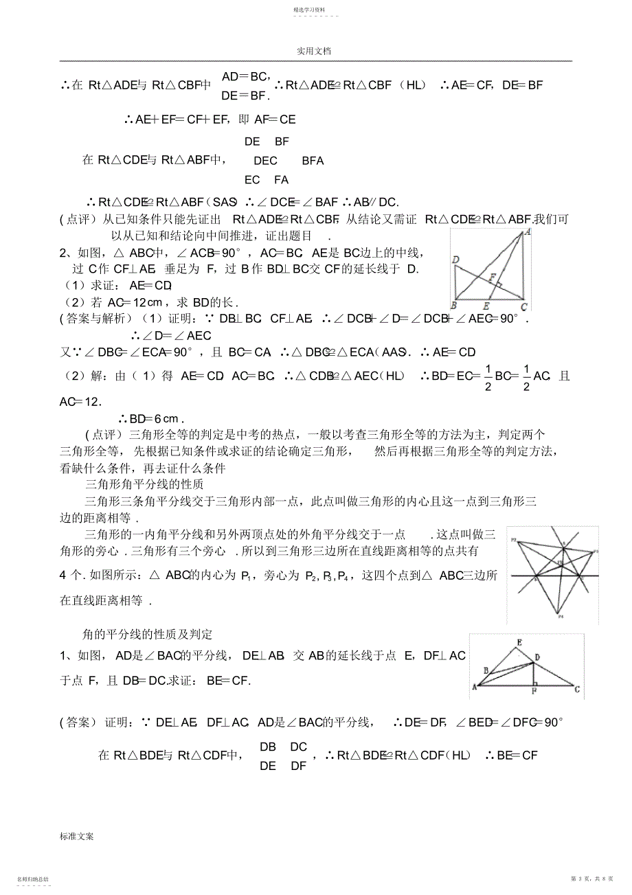 2022年全等三角形题型总结材料_第3页