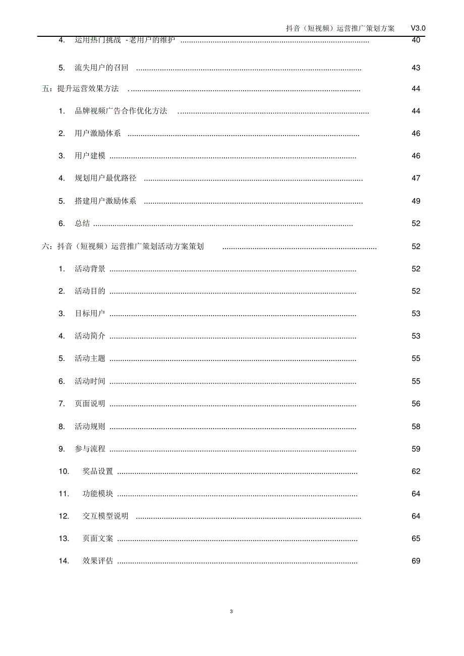 抖音(短视频)运营推广策划方案_第3页