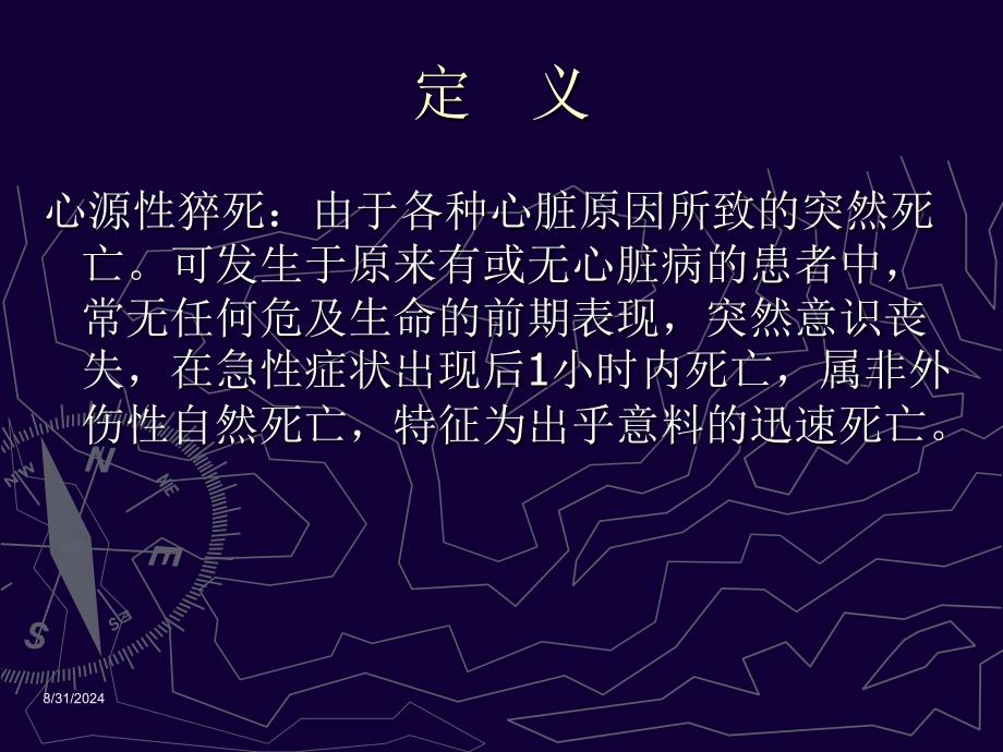 心源性猝死.ppt_第2页