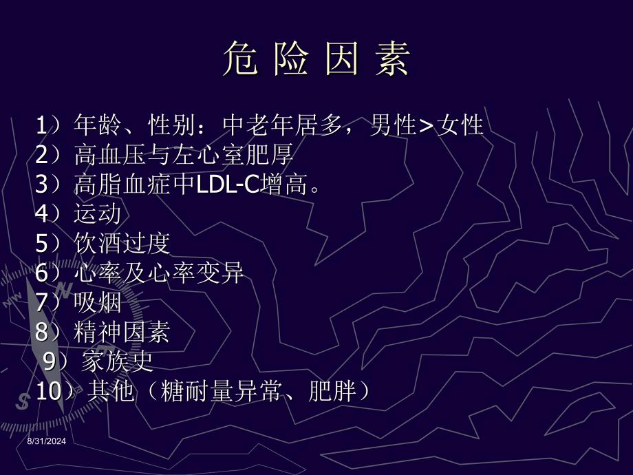 心源性猝死.ppt_第4页