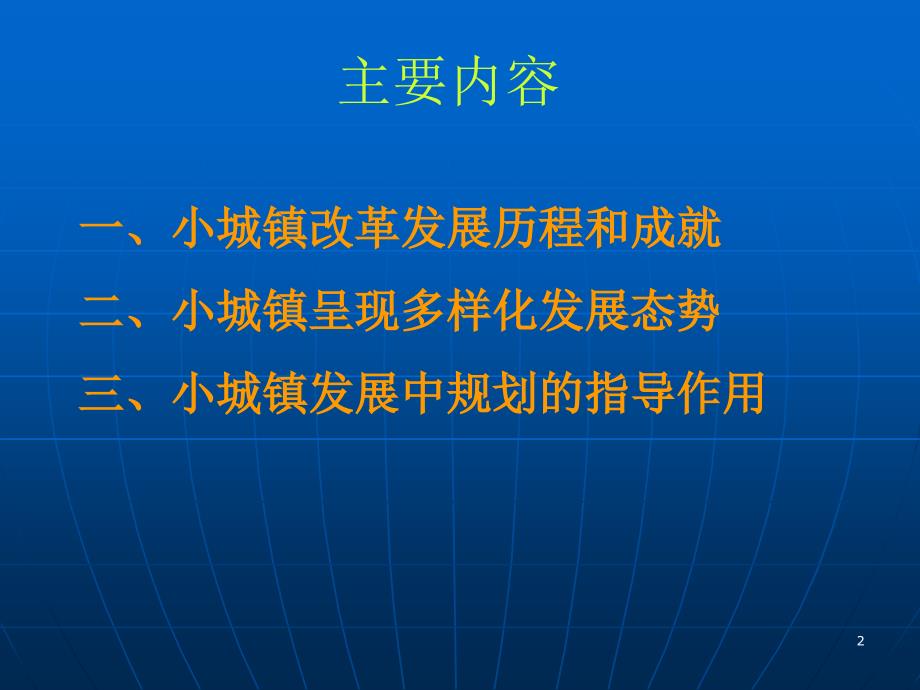 杨晓东北京城乡创新发展博士研究会会长_第2页