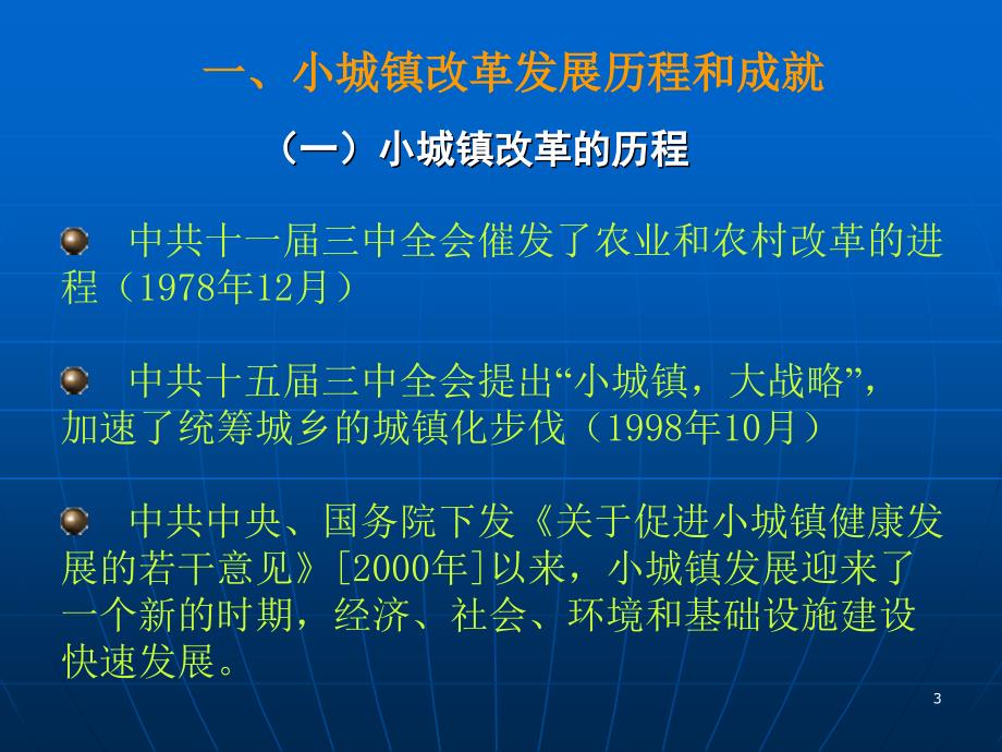 杨晓东北京城乡创新发展博士研究会会长_第3页