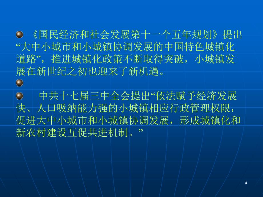 杨晓东北京城乡创新发展博士研究会会长_第4页