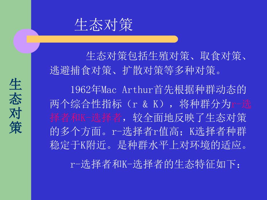 《生态学》第3章：种群生态之二.ppt_第3页