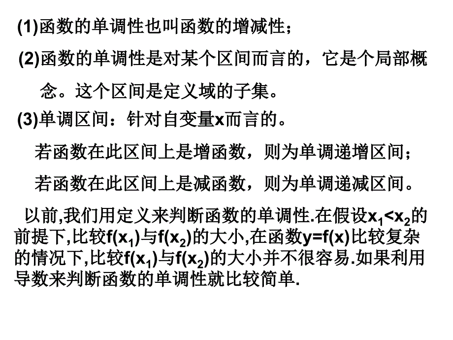 131函数的单调性与导数_第4页