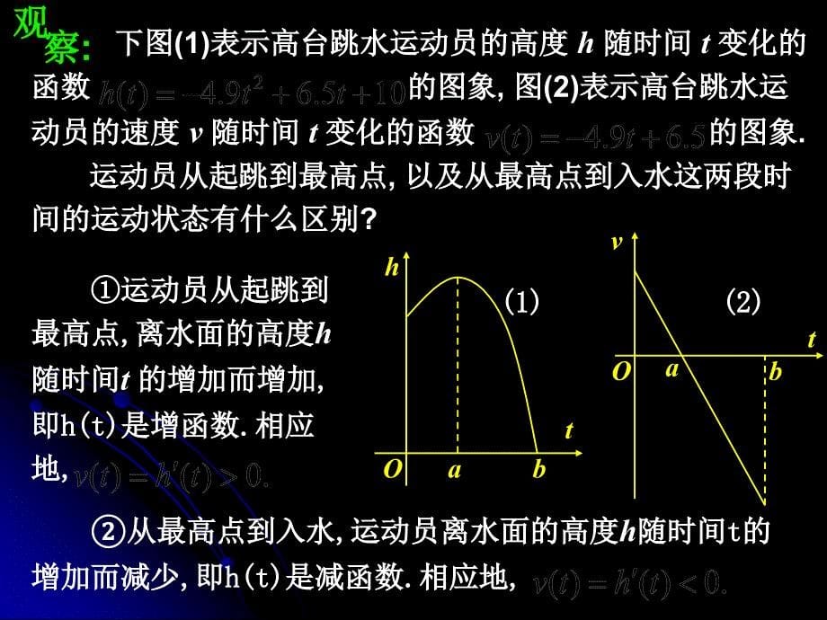 131函数的单调性与导数_第5页