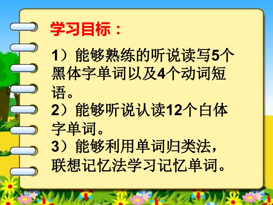 人教版五年级上册第二单元词汇课课件_第2页