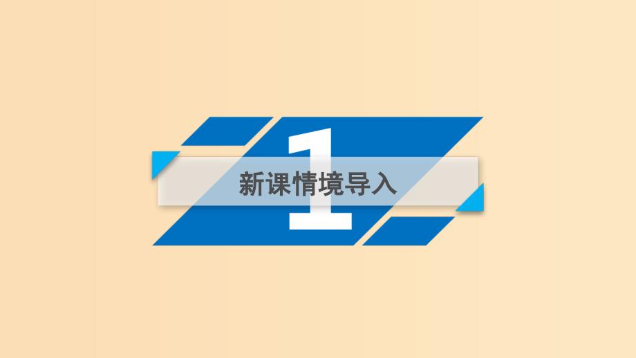 （新课标）2019春高中历史 第三单元 古代中国的科学技术与文学艺术 第10课 充满魅力的书画和戏曲艺术课件 新人教版必修3.ppt_第4页