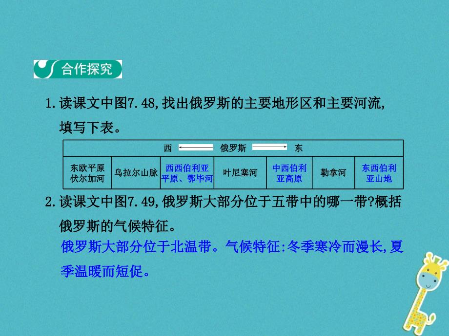 七年级地理下册 第七章 第四节 俄罗斯（第1学时 横跨亚欧大陆北部 自然资源丰富重工业发达）（新版）新人教版_第4页