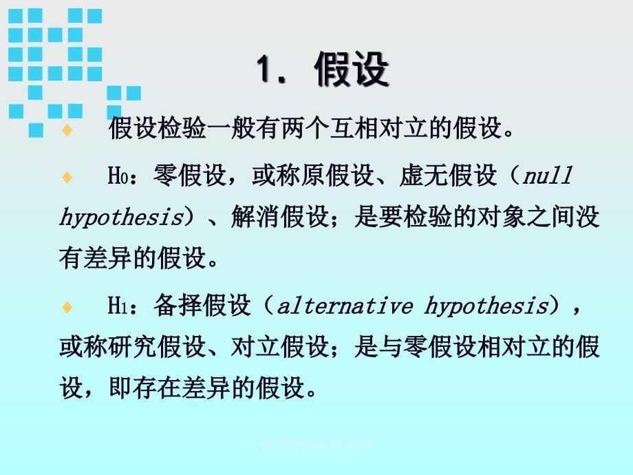 最新假设检验的基本原理PPT_第5页