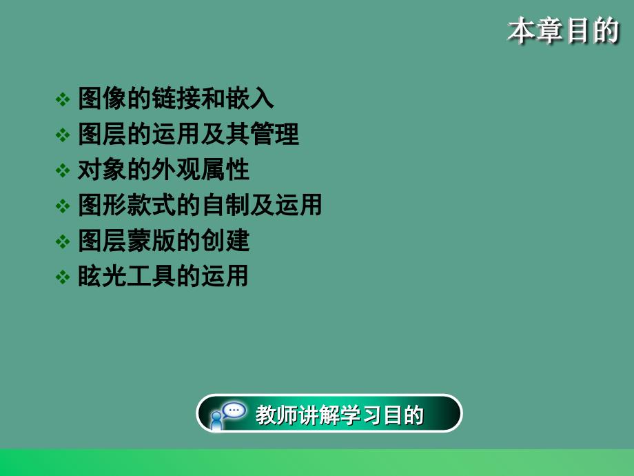 第10章对象的高级管理ppt课件_第3页