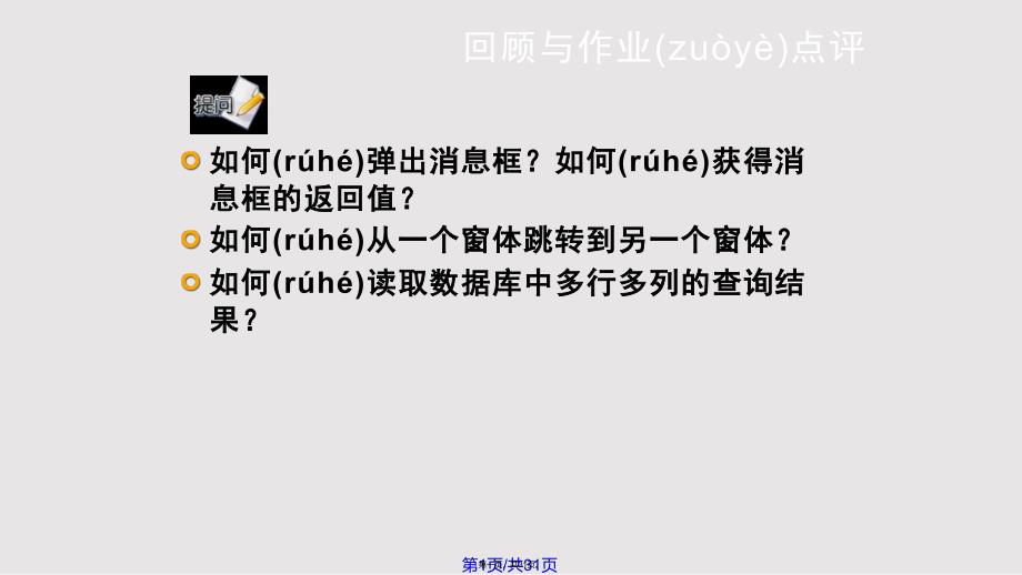 ACCPS使用C开发数据库应用系统实用教案_第1页