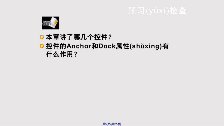 ACCPS使用C开发数据库应用系统实用教案_第2页