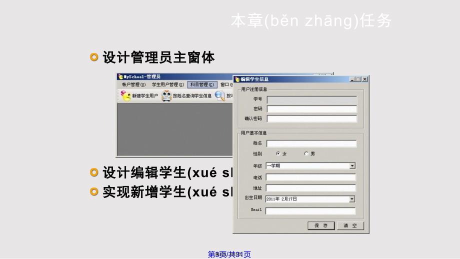 ACCPS使用C开发数据库应用系统实用教案_第3页