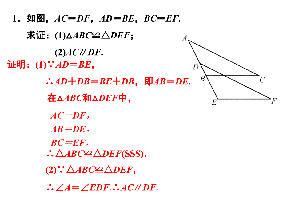 全等三角形的基本模型课堂PPT_第3页