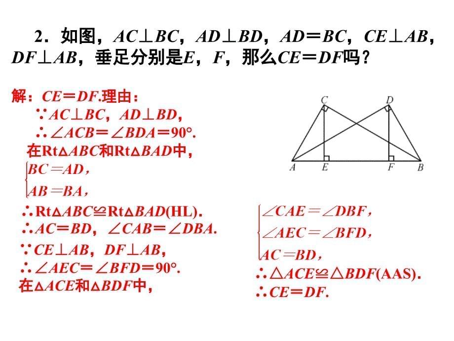 全等三角形的基本模型课堂PPT_第5页