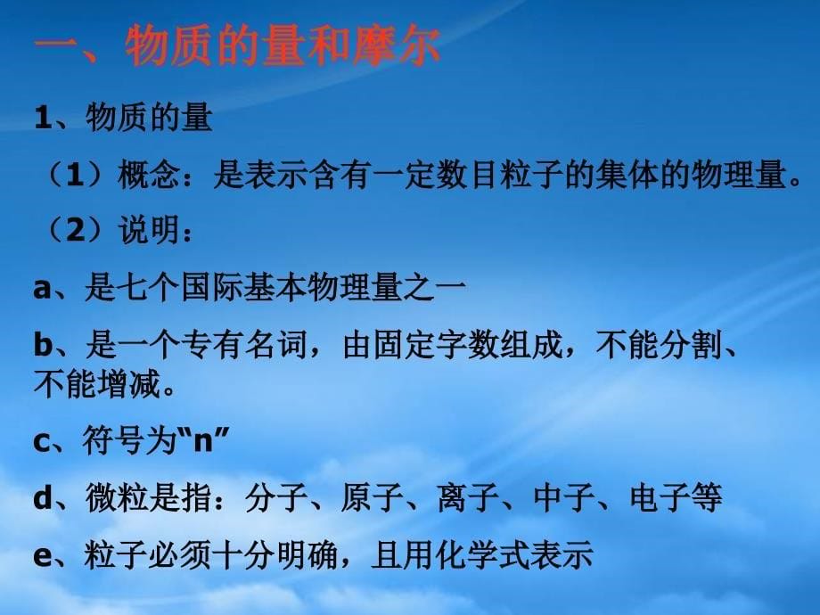 第三章 物质的量课件示例一 人教试验修订本_第5页