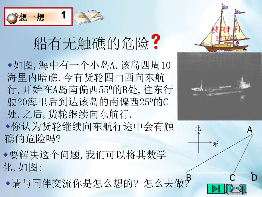 数学【北师大版】九年级下1.5三角函数的应用课件15页_第4页