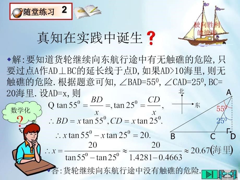 数学【北师大版】九年级下1.5三角函数的应用课件15页_第5页