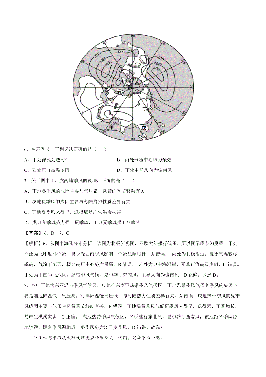 2021高一地理寒假作业同步练习题：气压带和风带_第3页