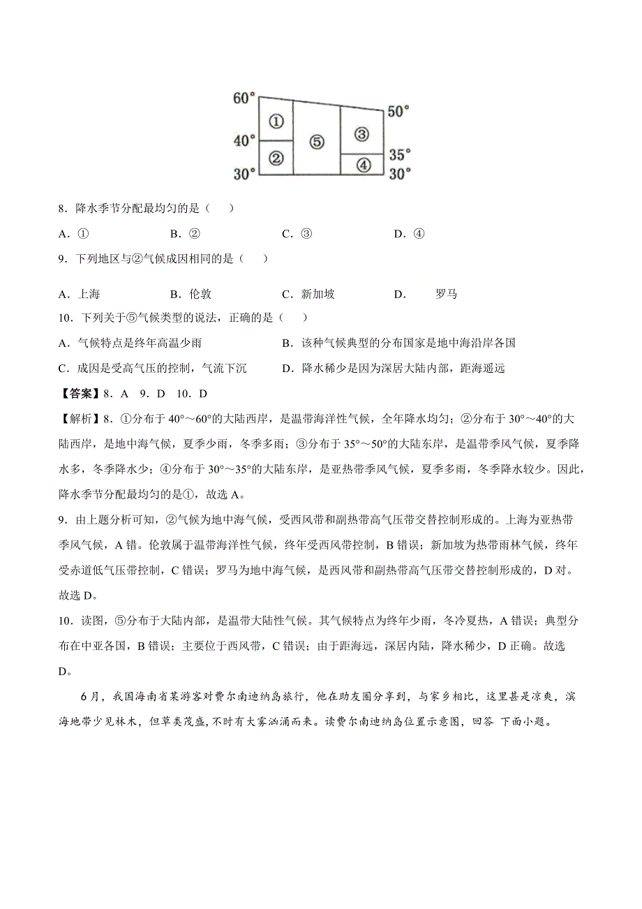 2021高一地理寒假作业同步练习题：气压带和风带_第4页