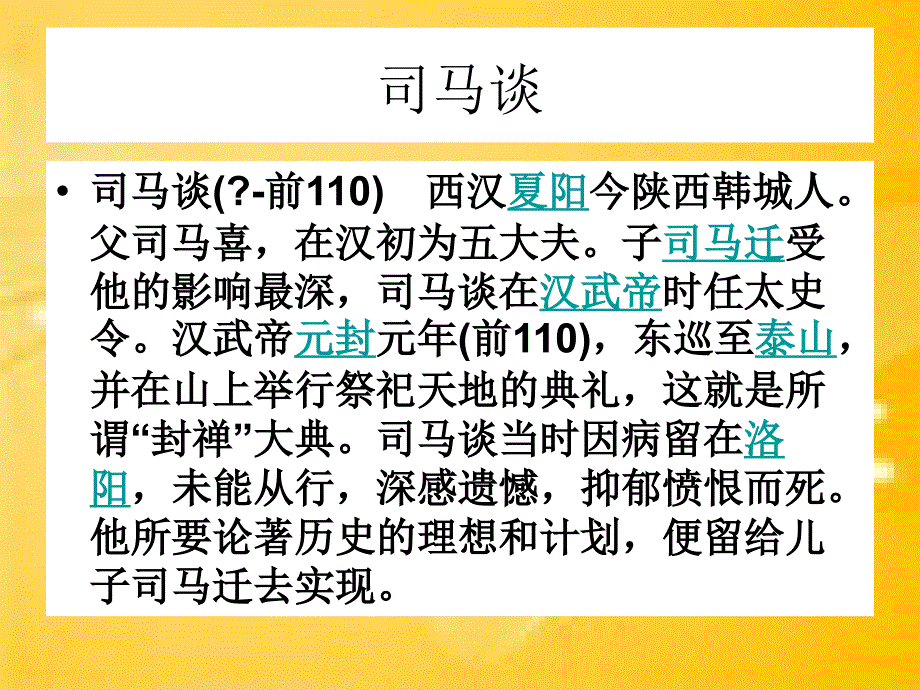 司马迁发愤写史记_第4页