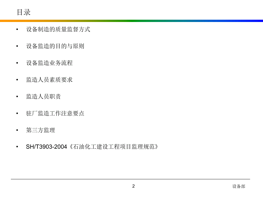 设备监理监造要点与规范教程.ppt_第2页