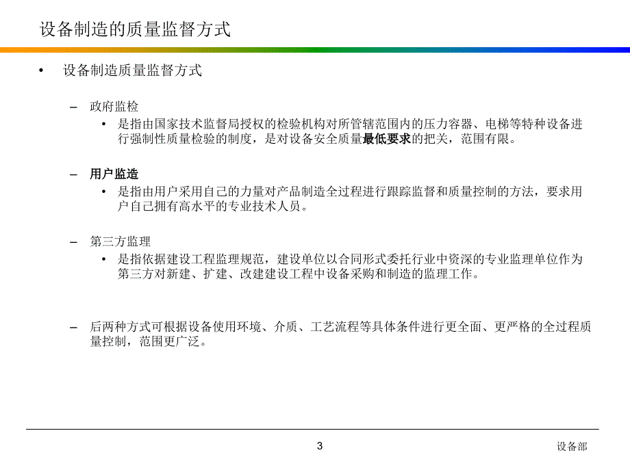 设备监理监造要点与规范教程.ppt_第3页