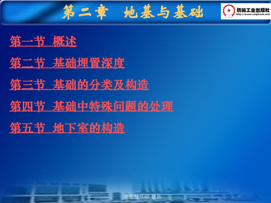 地基与基础最新课件_第1页