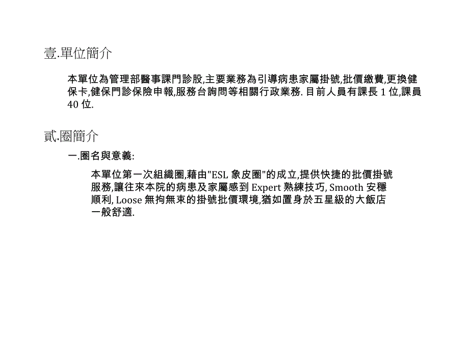 品管圈成果发表_第2页