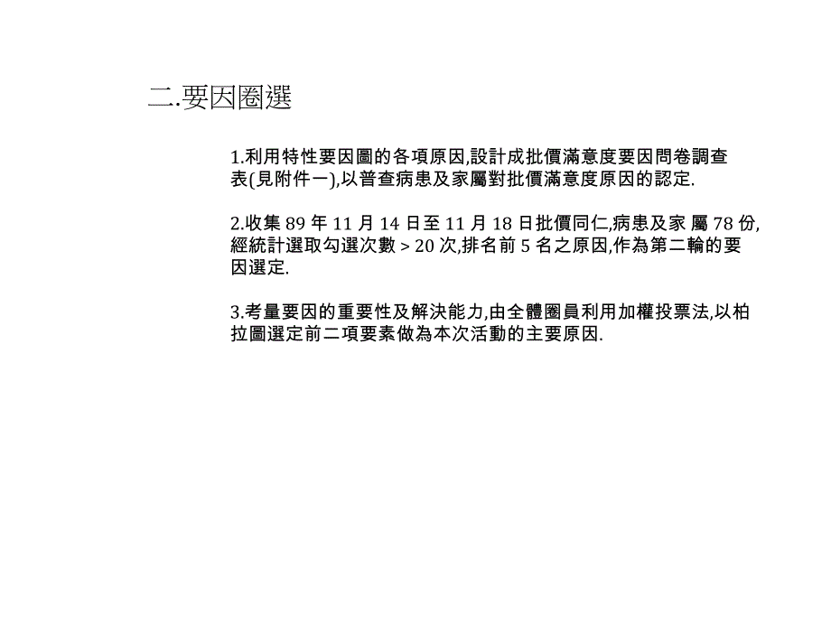 品管圈成果发表_第3页