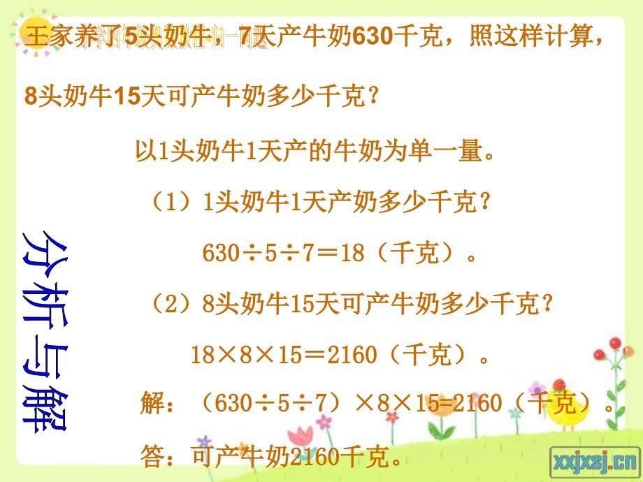 小学四年级奥数教程-归一问题_第5页