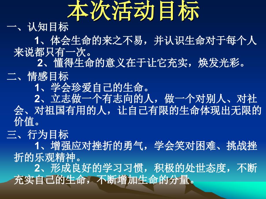 “珍爱生命,我的责任”主题班会_第2页