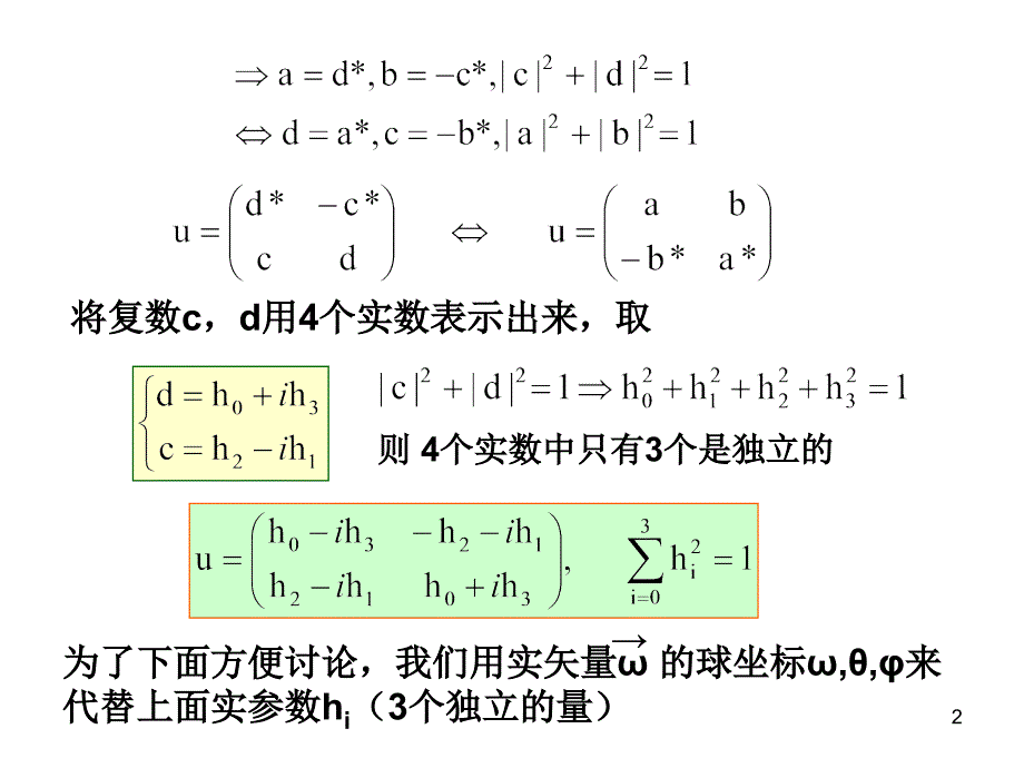 三维转动群的覆盖群_第2页