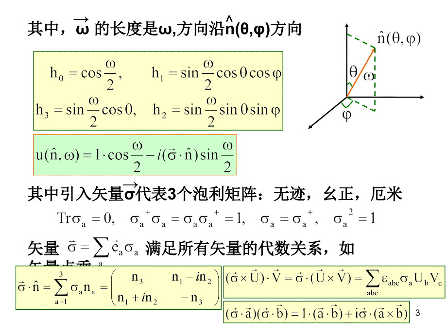 三维转动群的覆盖群_第3页