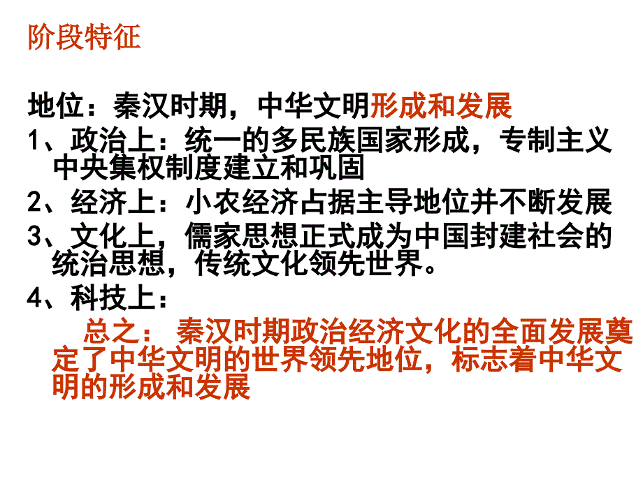 秦汉政治制度课件_第2页