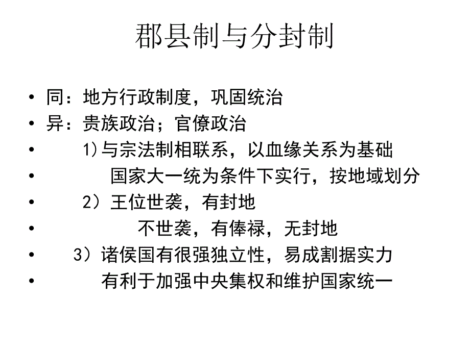 秦汉政治制度课件_第4页