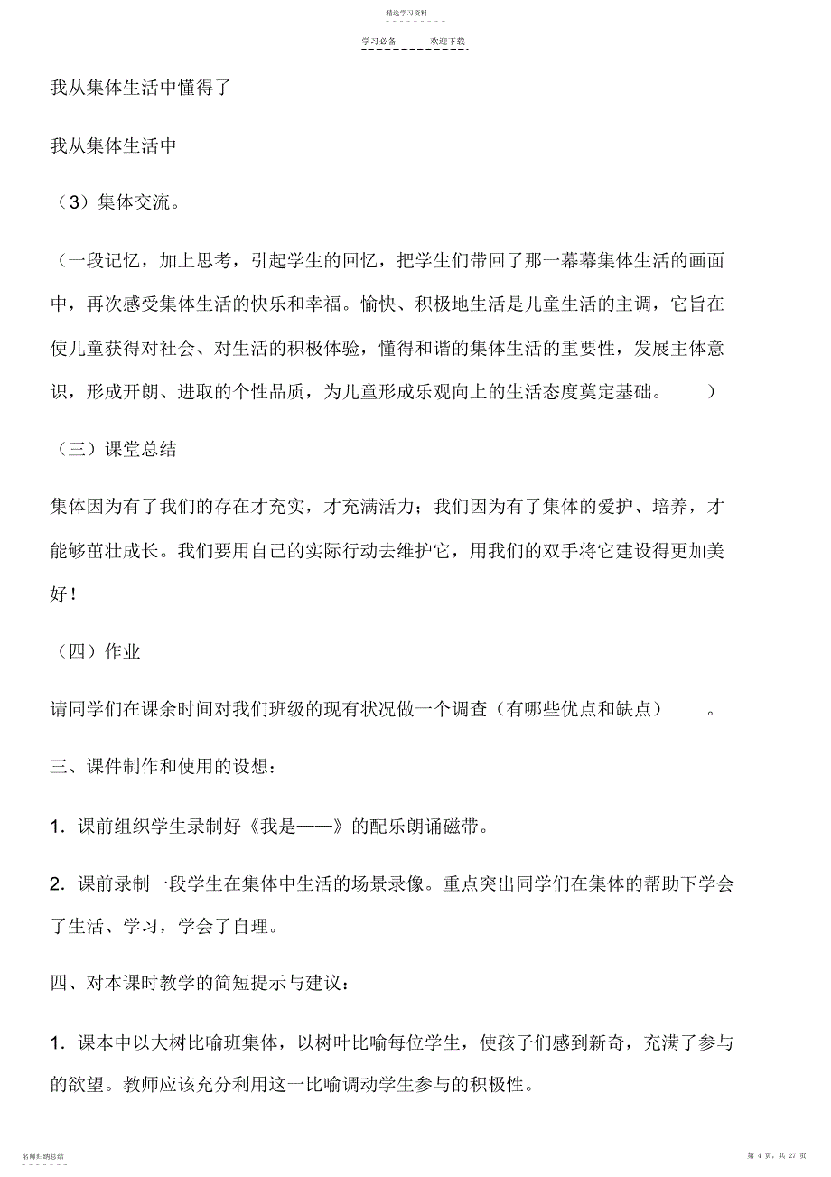 2022年思品教案我们的班级_第4页