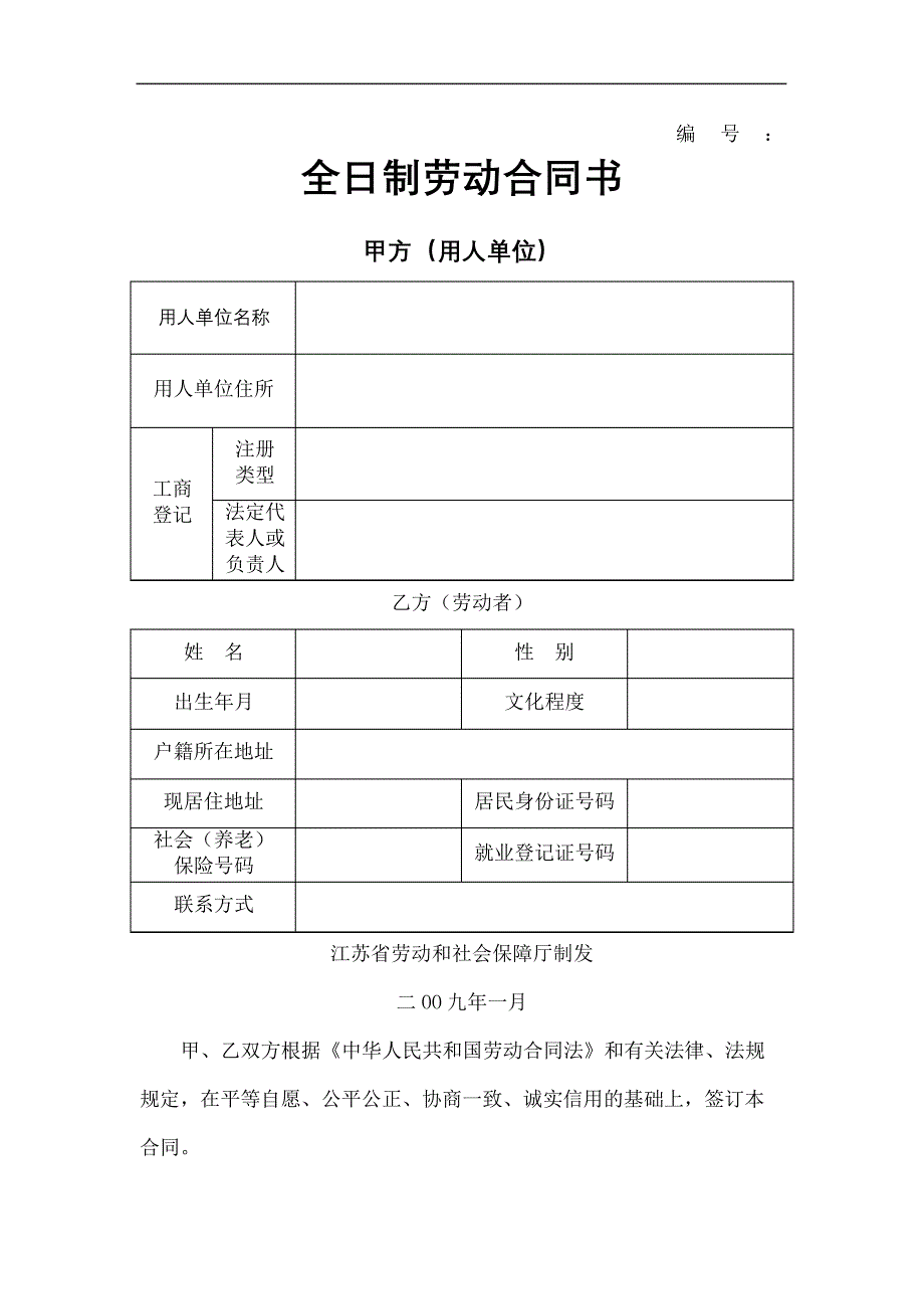 劳动合同协议书徐州30921_第2页