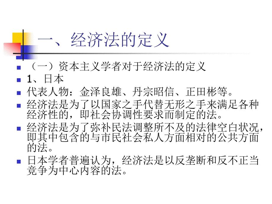 第二讲经济法的定义、调整对象和基本原则_第2页