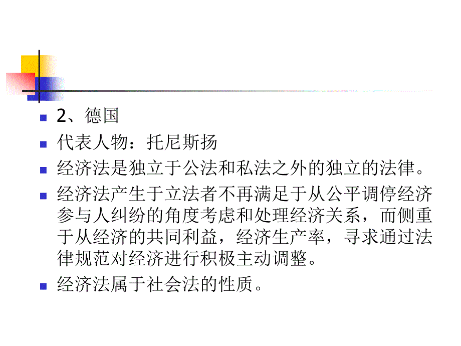 第二讲经济法的定义、调整对象和基本原则_第3页