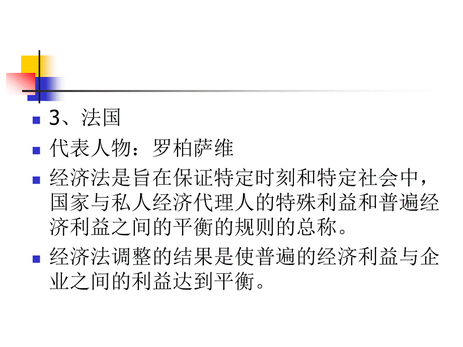 第二讲经济法的定义、调整对象和基本原则_第4页