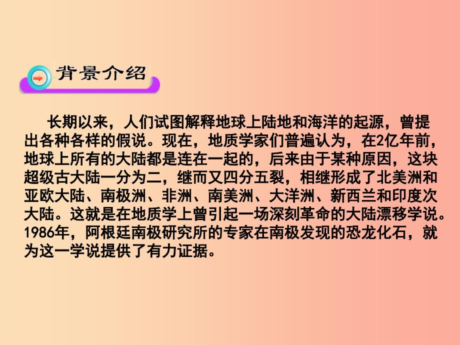 八年级语文下册第二单元6阿西莫夫短文两篇课件新人教版.ppt_第2页