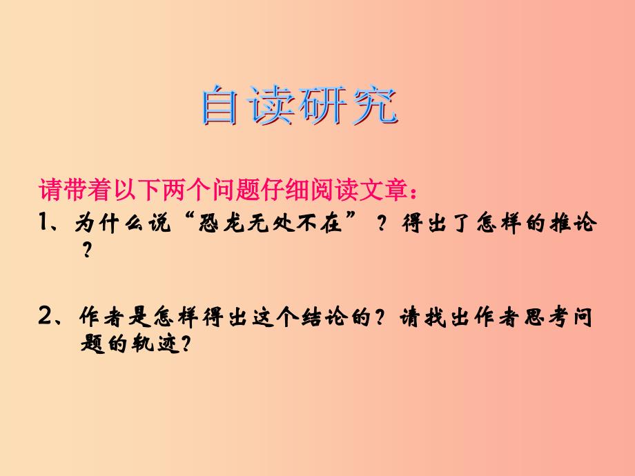 八年级语文下册第二单元6阿西莫夫短文两篇课件新人教版.ppt_第3页