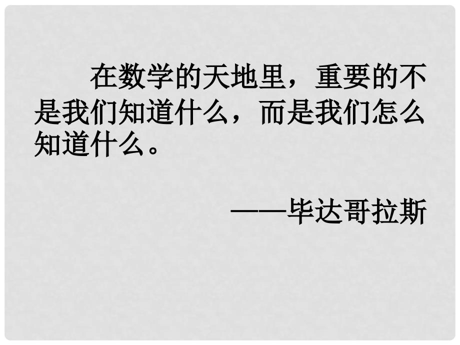 山东省青岛市城阳区八年级数学下册 6.1 平行四边形的性质（一）课件 （新版）北师大版_第1页