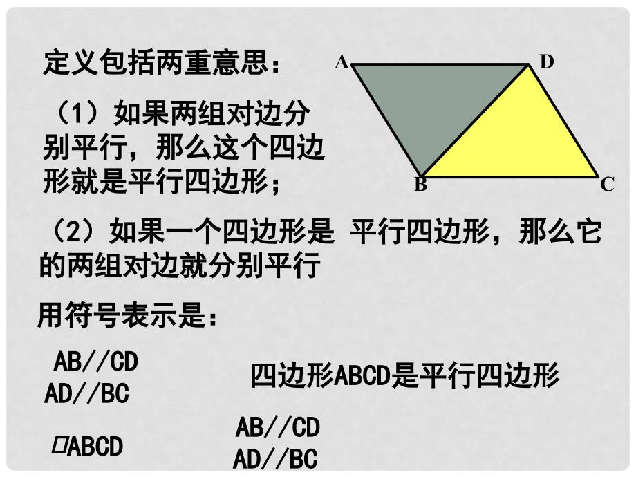 山东省青岛市城阳区八年级数学下册 6.1 平行四边形的性质（一）课件 （新版）北师大版_第4页