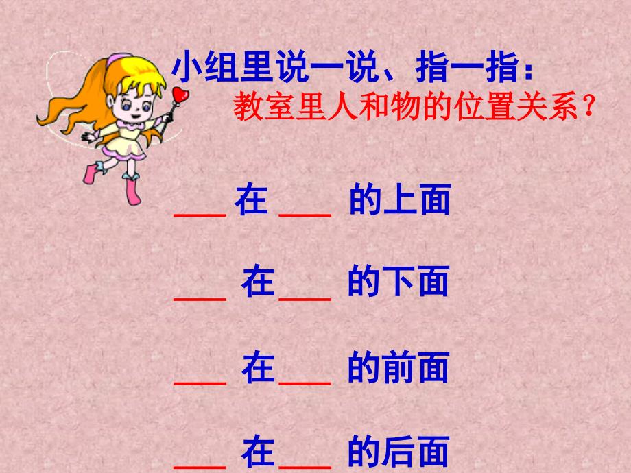 《认识上下前后》PPT课件.ppt_第3页