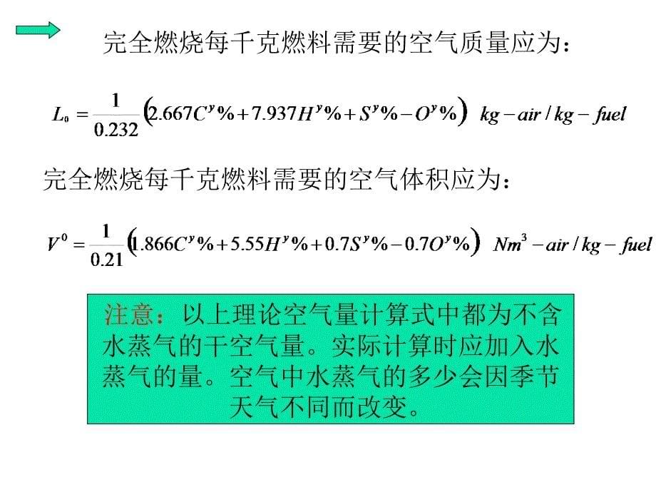 三章烧过程的热工计算_第5页