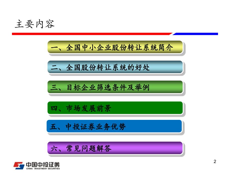 全国中小企业股份转让系统业务介绍新_第2页